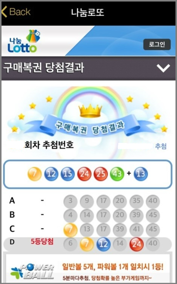 로또 확인 앱