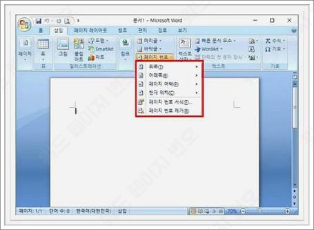 워드 페이지 번호