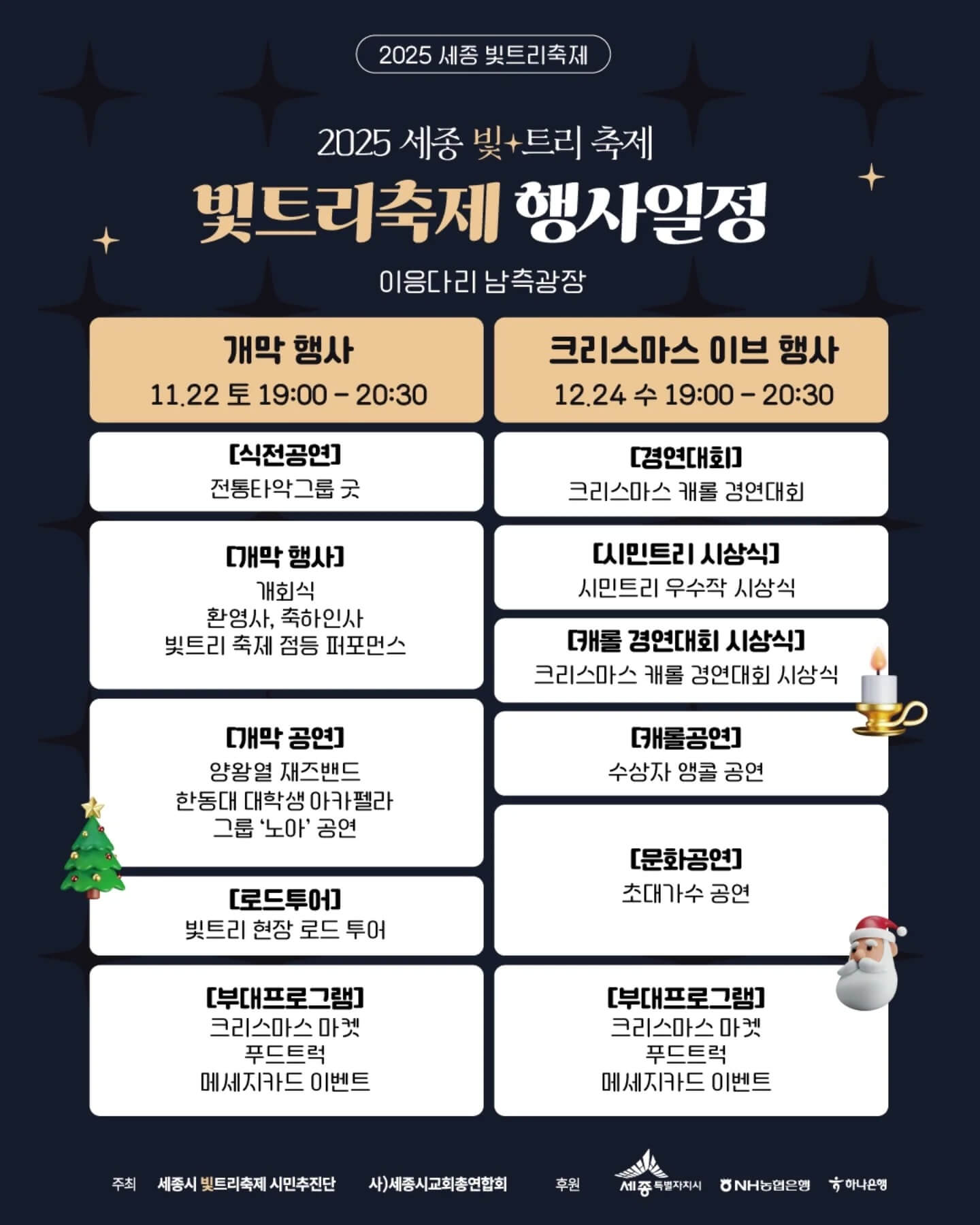 세종 빛트리 축제 이응다리