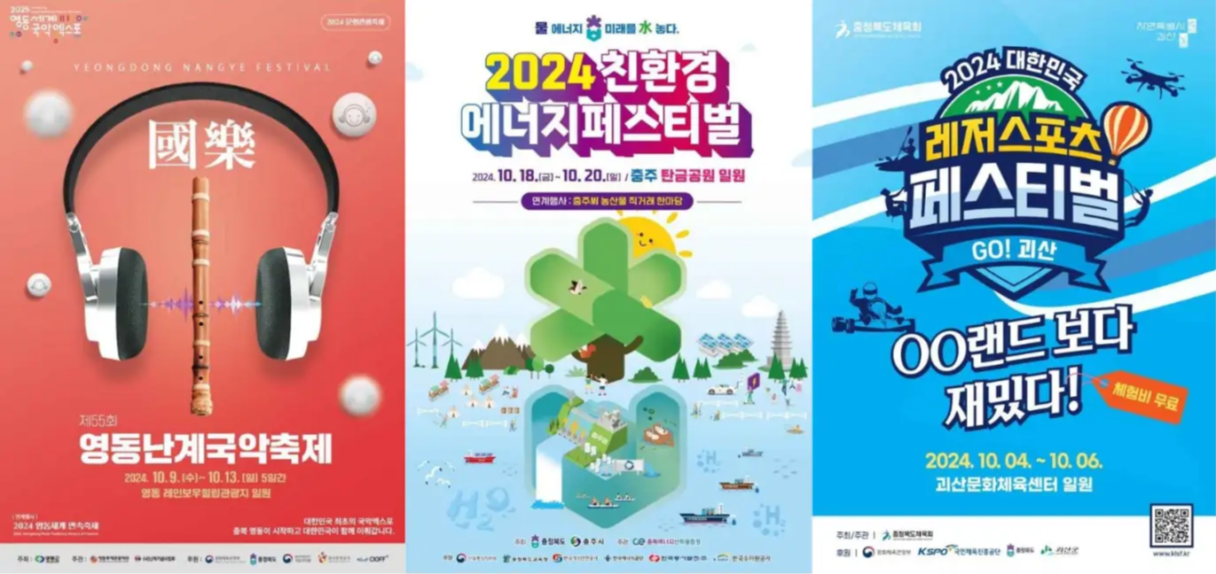 10월 충청북도 축제 일정 가볼만한 곳