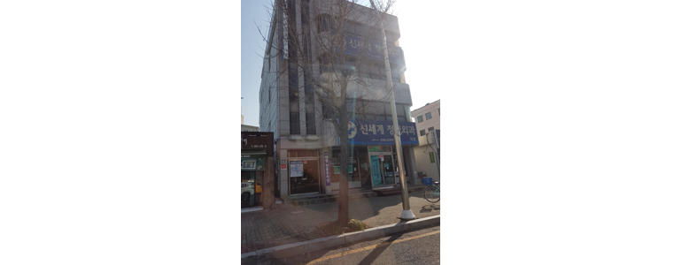 울산 중구 정형외과