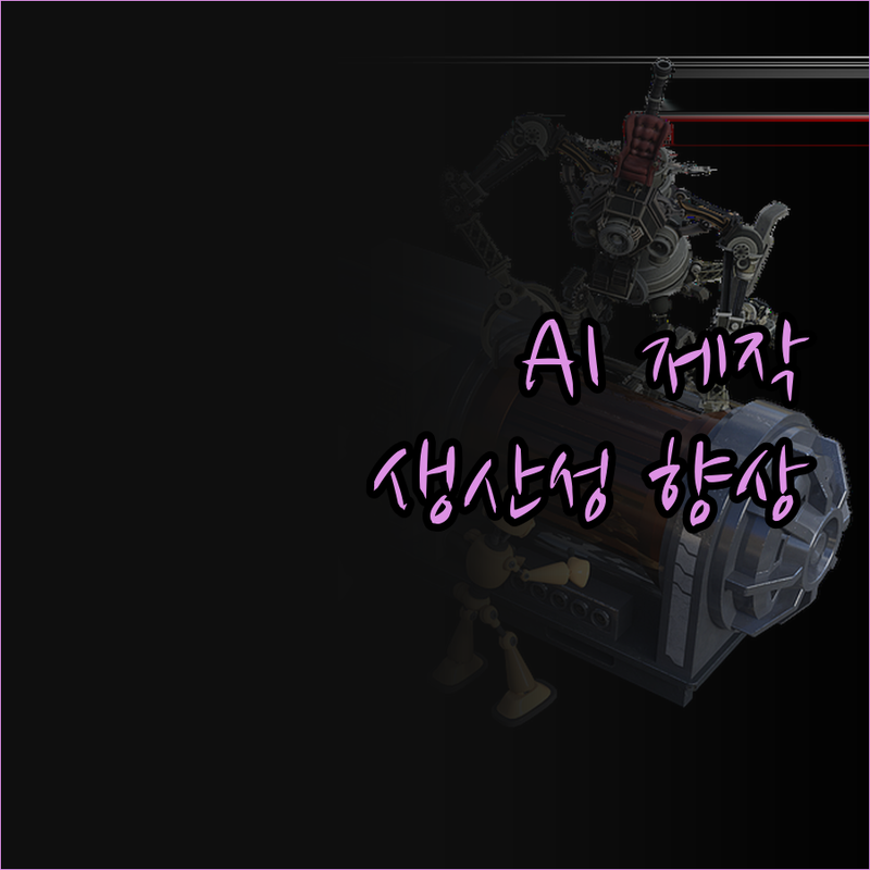 AI 게시물 등록 프로그램으로 콘텐츠