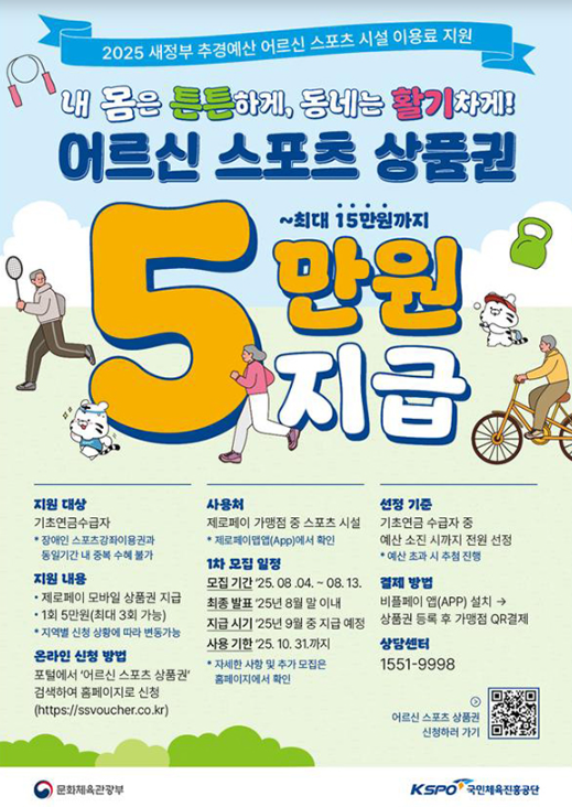 어르신스포츠상품권 신청방법 사용처 총정리