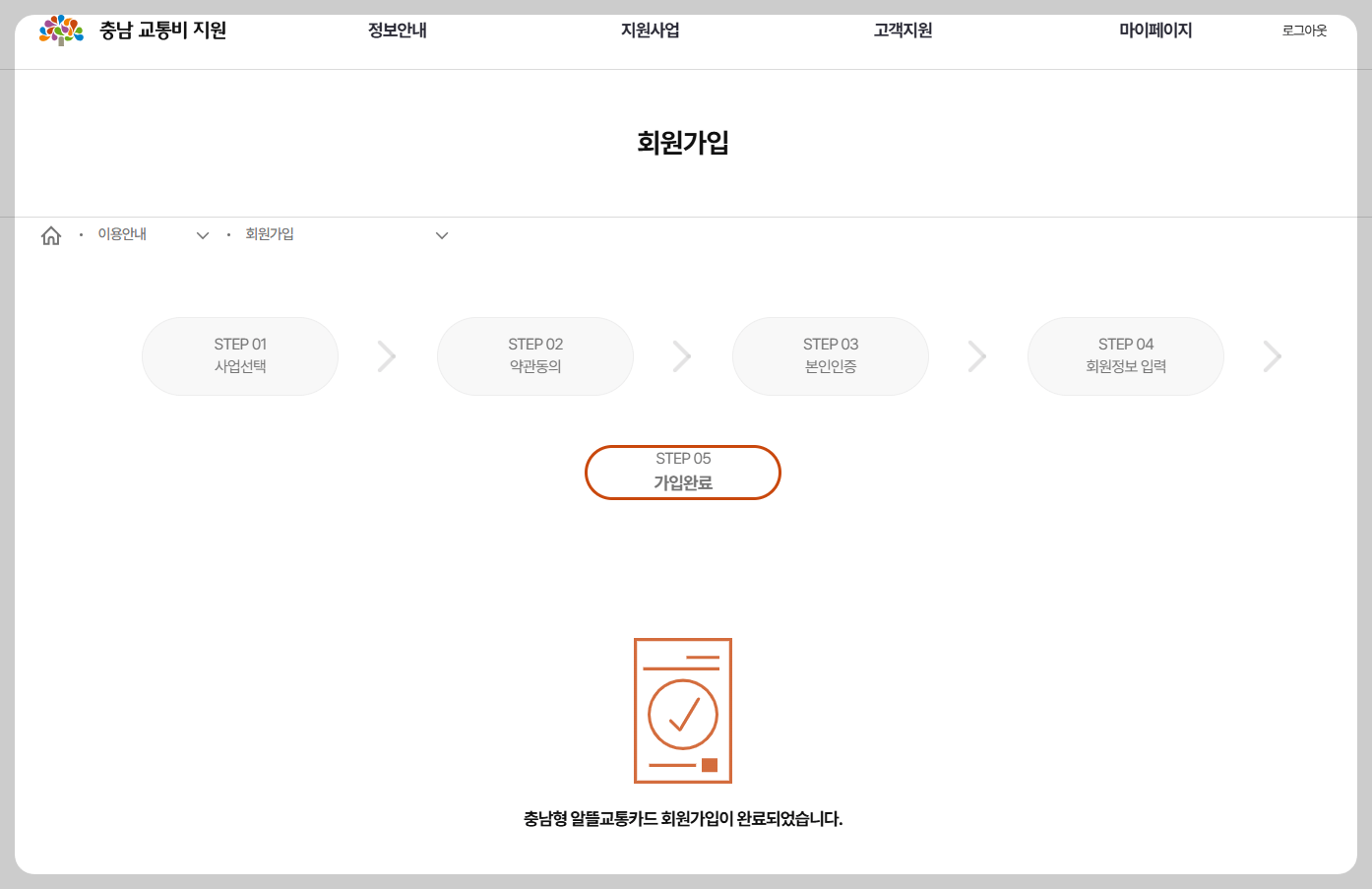 충남 교통비 지원 홈페이지 회원가입 자녀추가 방법