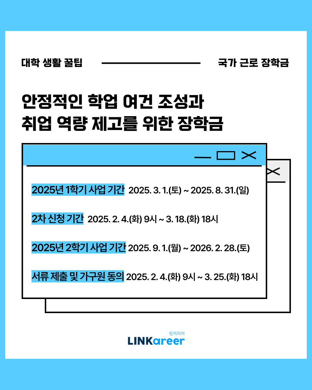 링커리어