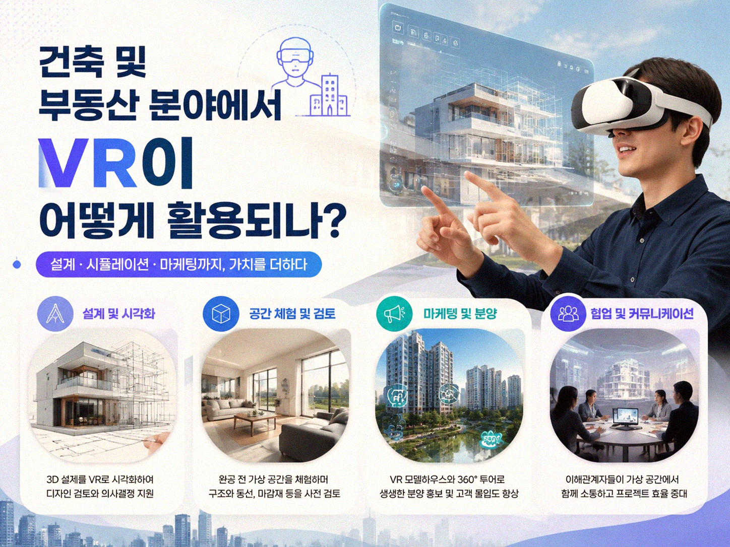 VR, 게임 말고 어디에 쓰일까? 궁금했던 모든 것