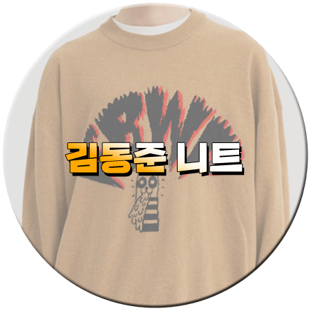 전현무계획2 4회 김동준 니트