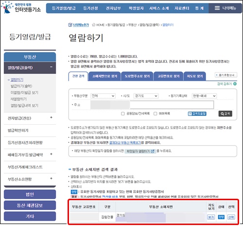 인터넷등기소부동산선택