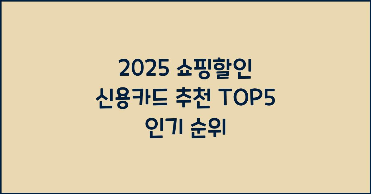 신용카드 추천 TOP5