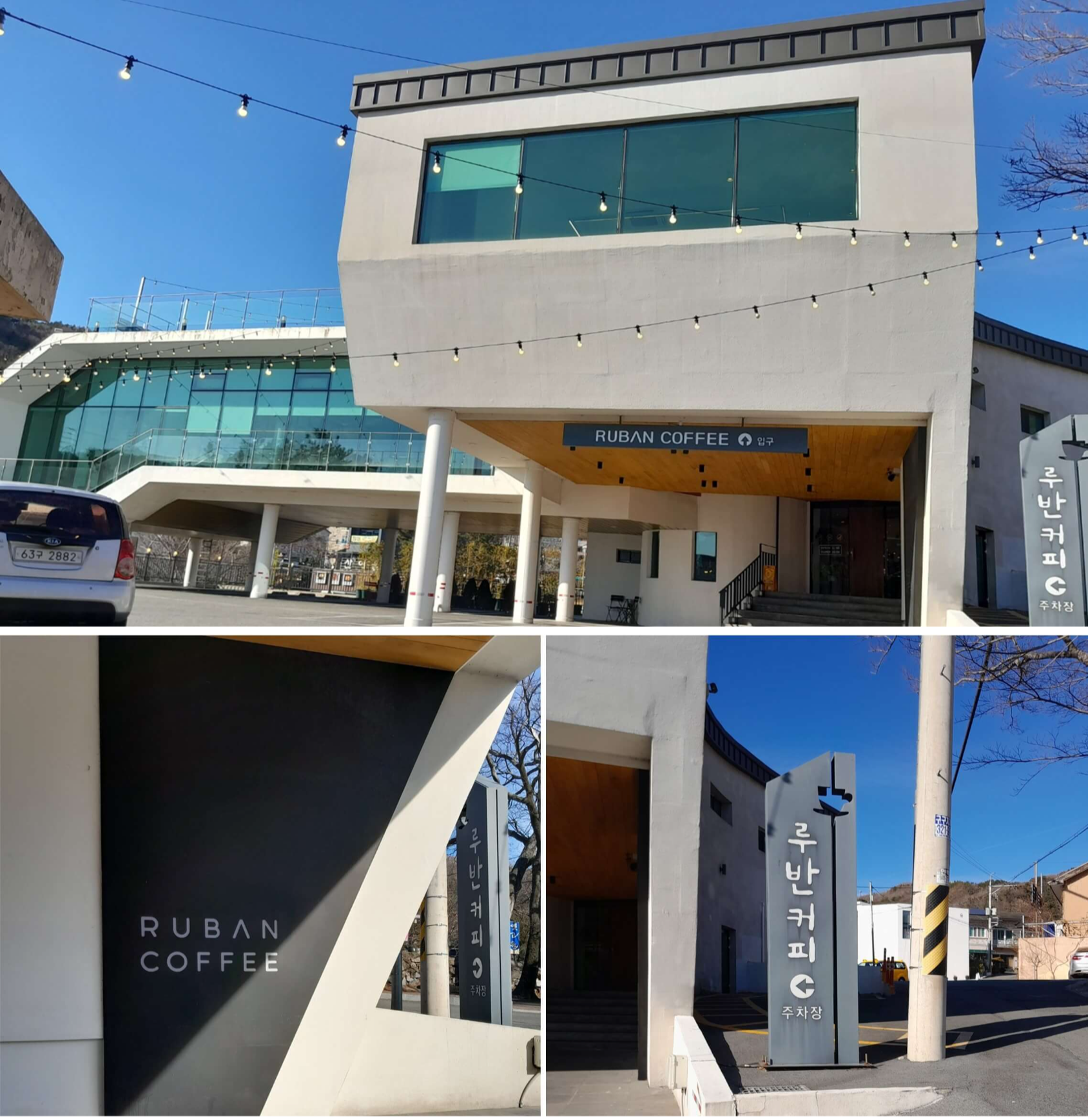 김해_루반_커피_건물