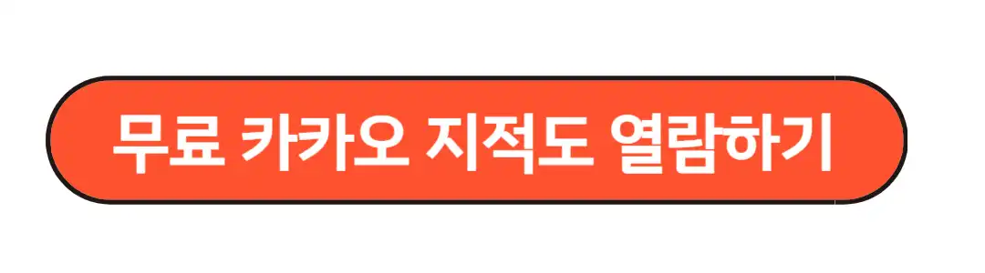 무료카카오지적도 열람하기