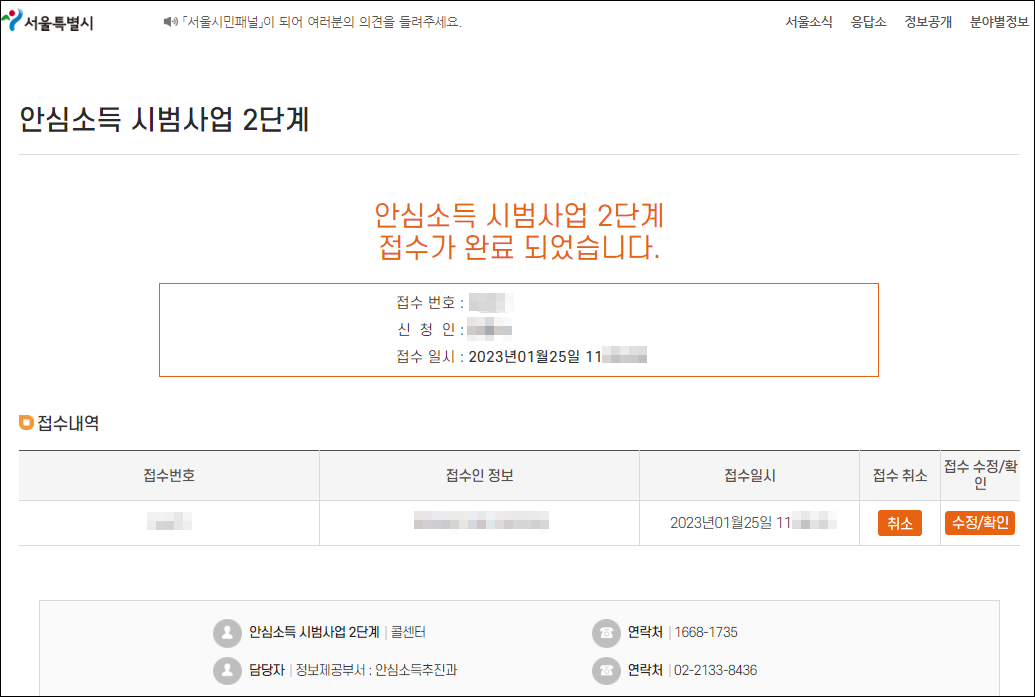안심소득 신청완료