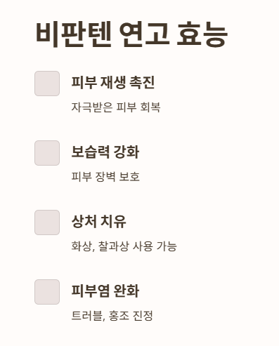비판텐 연고 효능