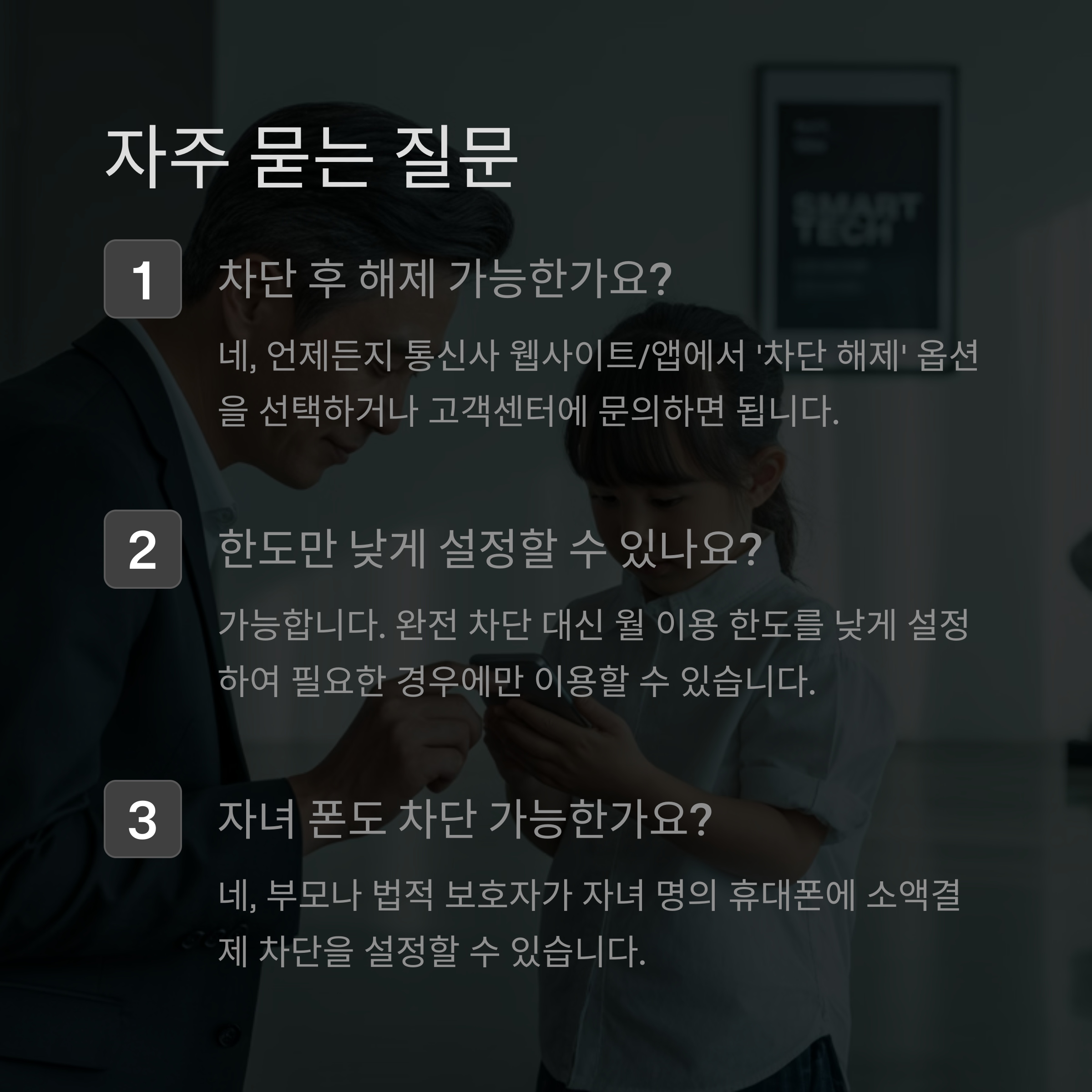 핸드폰 소액결제 차단 방법