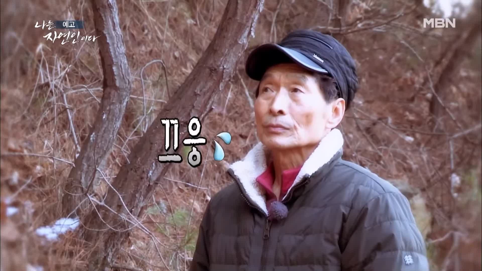 나는 자연인이다 일흔 박사학위 만학도 산중에서 인생 독학 자연인 신봉주 소개 및 윤택 출연 539회 다시보기