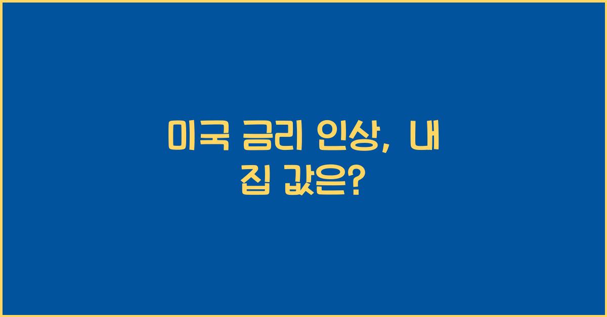 미국 금리