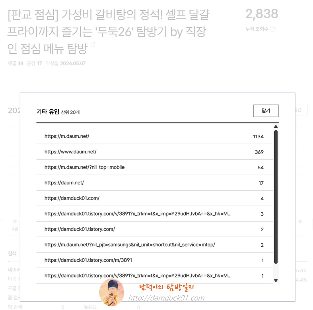 2026년 5월 7일 기타 유입
