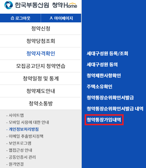 1순위 청약 자격 해당여부 확인 방법 / 출처 : 청약홈