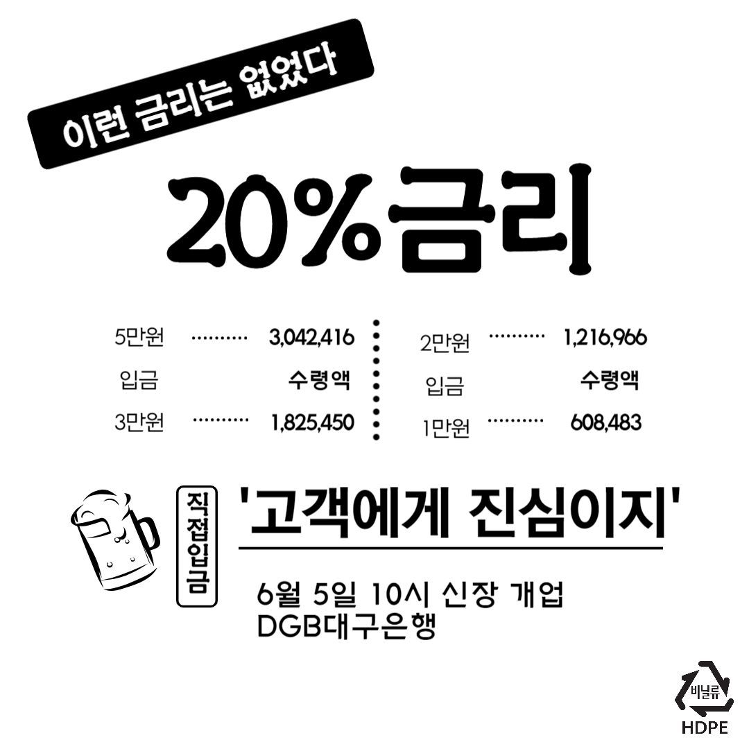 '고객에게 진심이지'적금