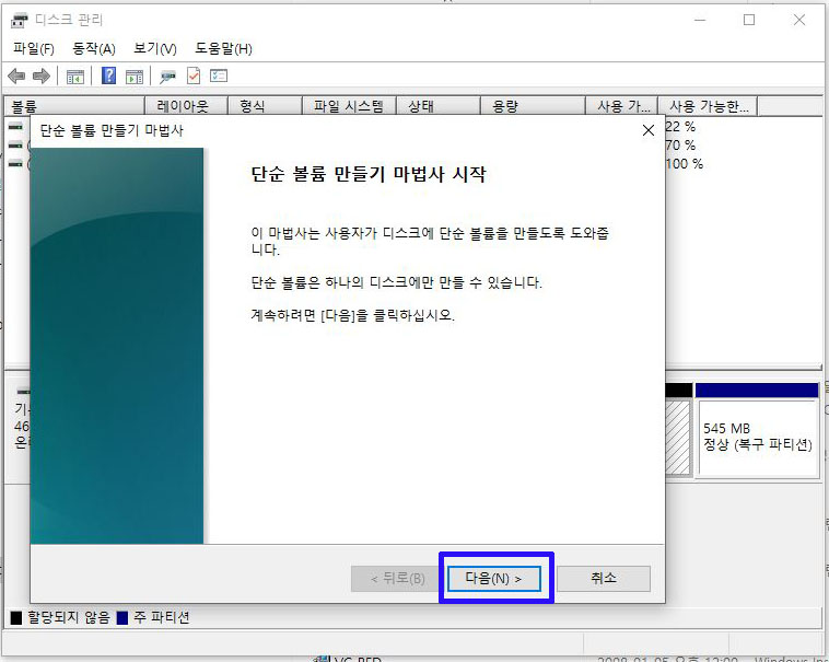 윈도우_하드디스크_파티션_07