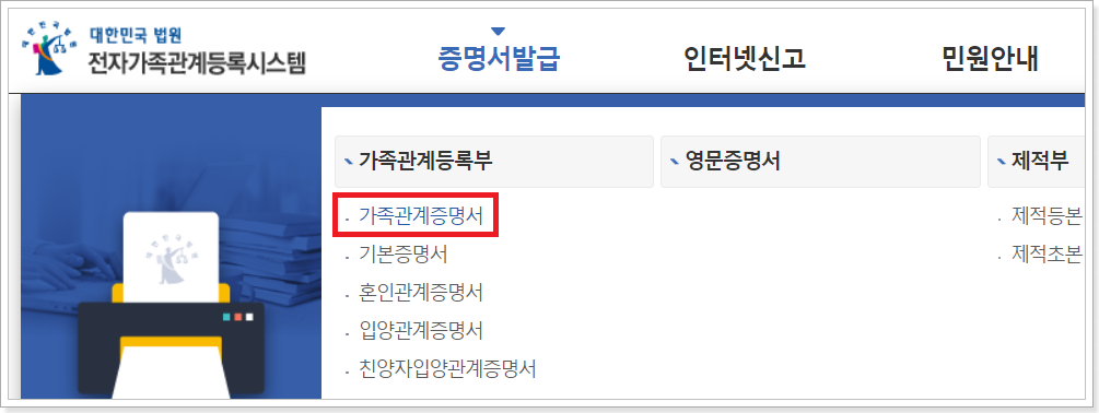 가족관계증명서-메뉴진입-화면