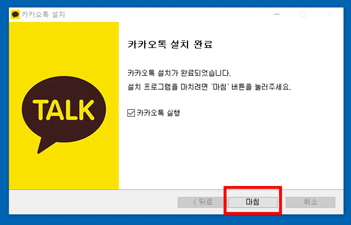 카카오톡 PC버전 다운로드