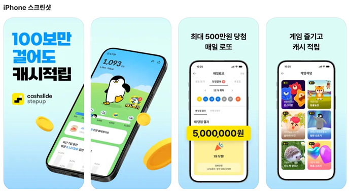 똑똑한 앱테크 캐시슬리이드로 용돈 벌기