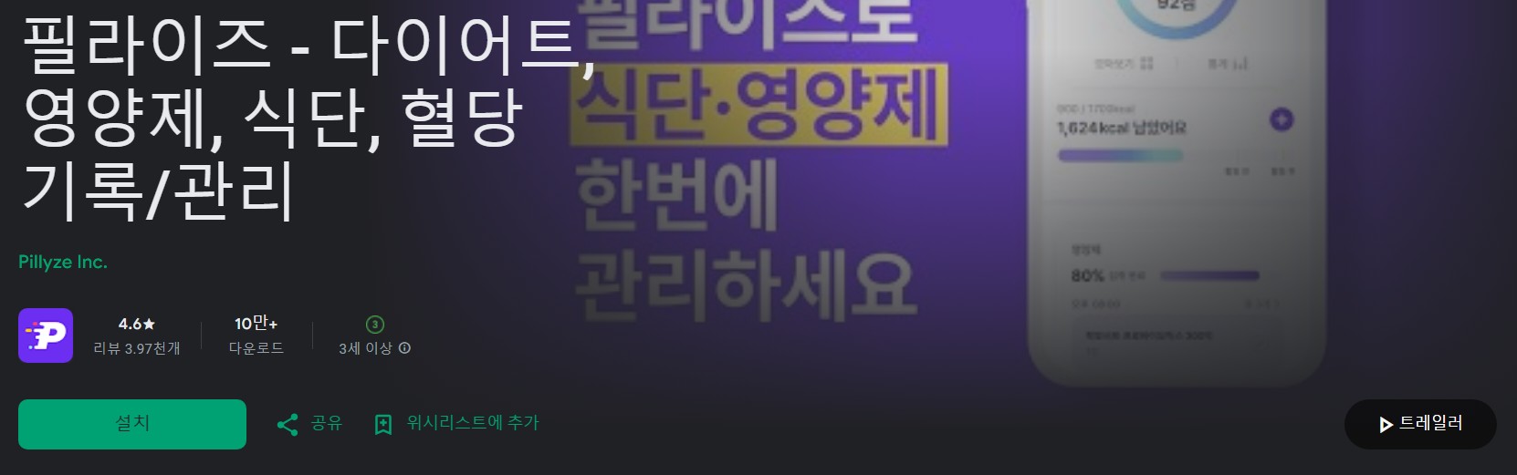 필라이즈앱 소개