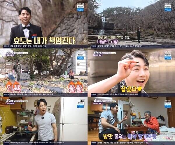 박군, '6시 내고향' 새 코너 '효도기획 박대리' 출연 시간