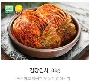 절임배추 김장김치 10kg