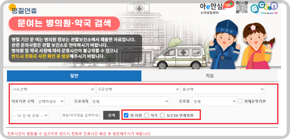 추석 연휴 문 여는 병원·약국 이미지/출처: 명절연휴 문여는병원 홈페이지