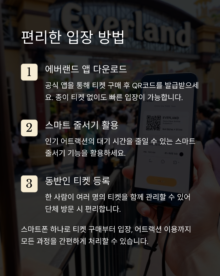 에버랜드 자유이용권 금액 정리! 연령별&middot;종류별 가격 비교