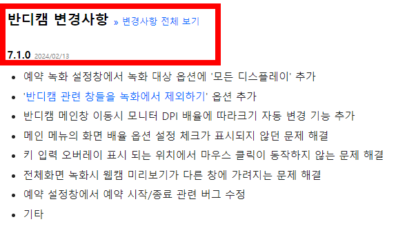 반디캠 기능