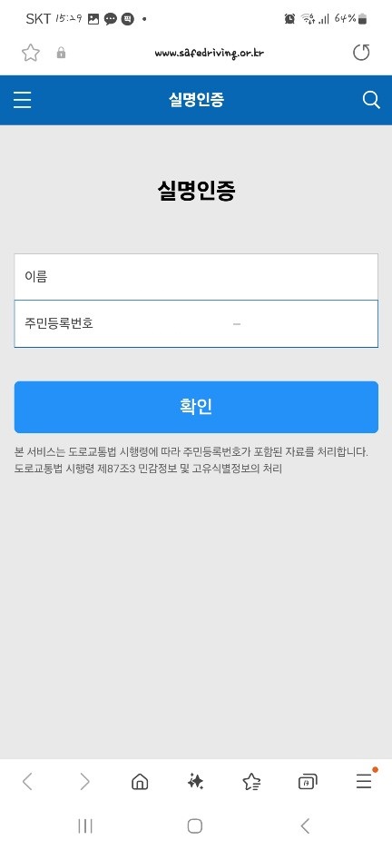모바일 운전면허증 발급방법