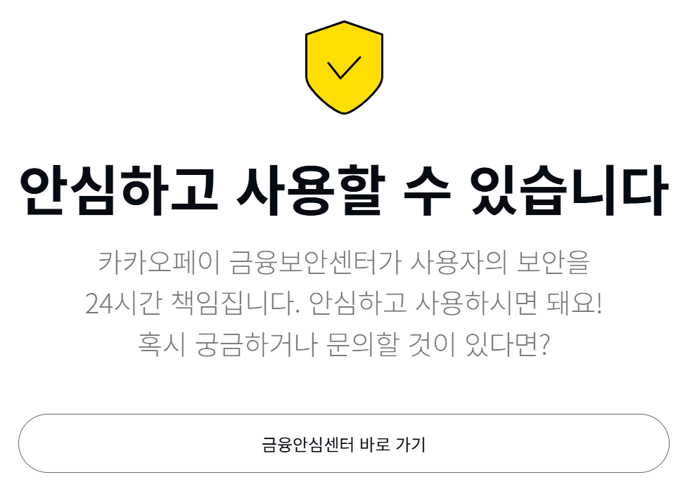 카카오페이