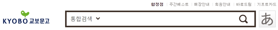 교보문고 합정점 재고확인