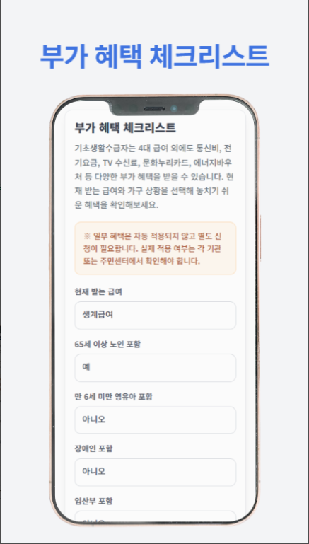 기초생활수급자 신청방법 및 신청 자가진단, 생계급여 선정 기준 및 계산