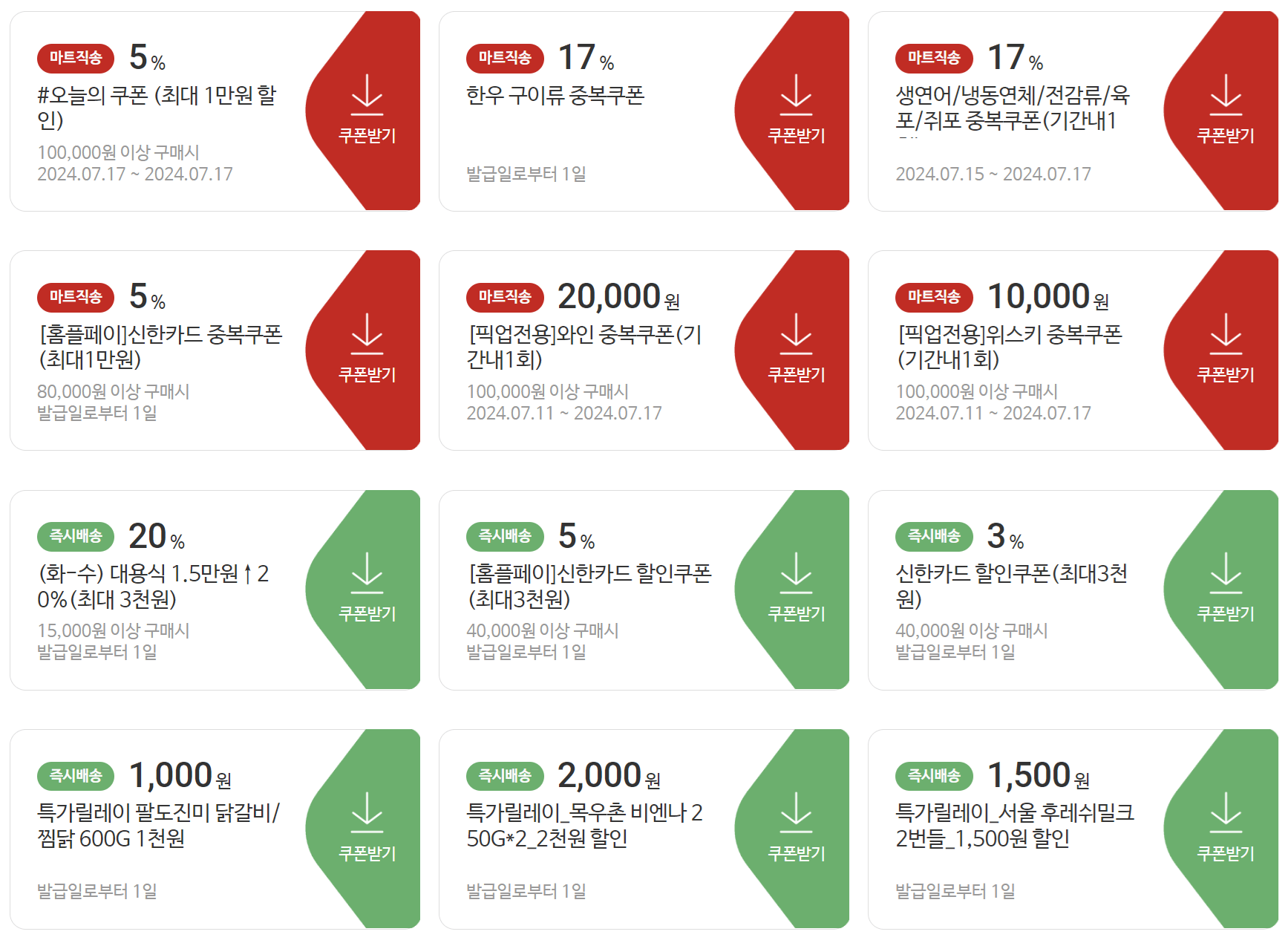 홈플러스 할인 쿠폰 확인하기