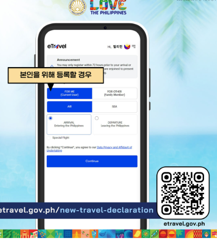. 이트래블(eTravel) 등록 본인등록