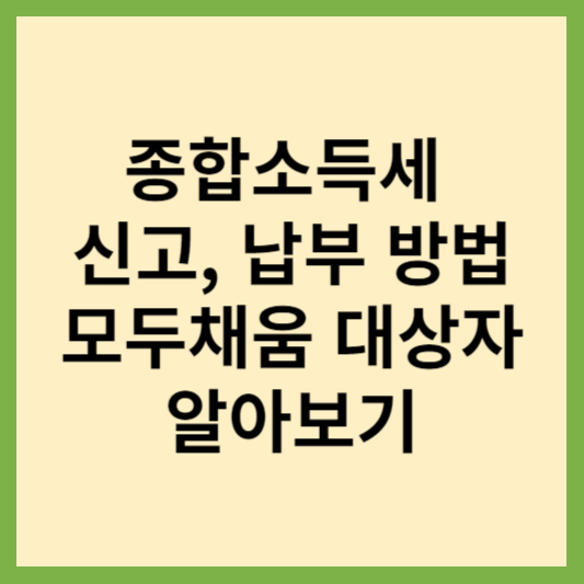 종합소득세 모두채움 대상자