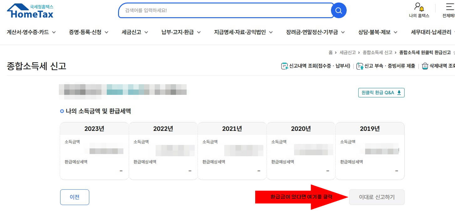 홈택스 캡쳐 이미지