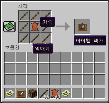 마인크래프트 액자 조합방법