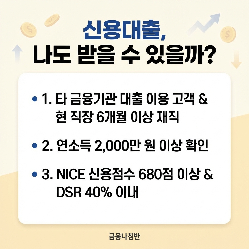 하나은행 대환대출 후기 05