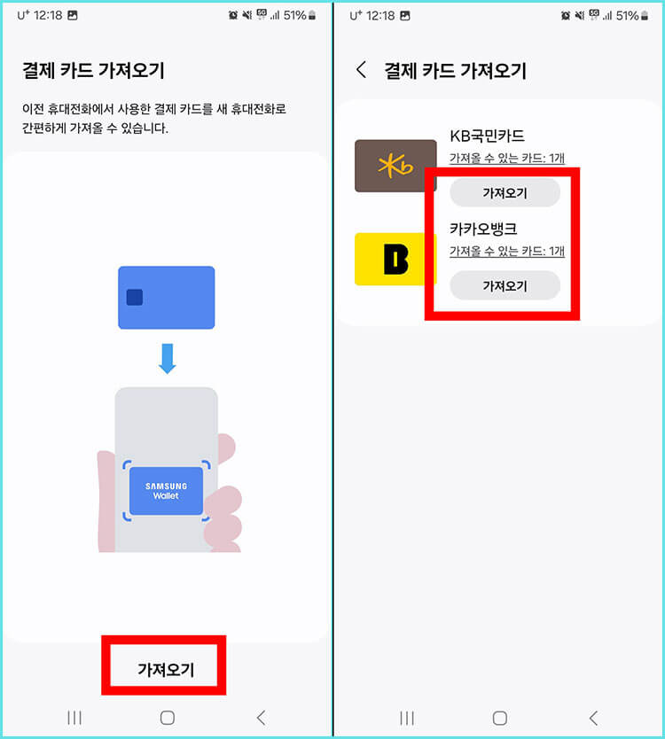 모바일 교통카드 결제 카드 추가 02