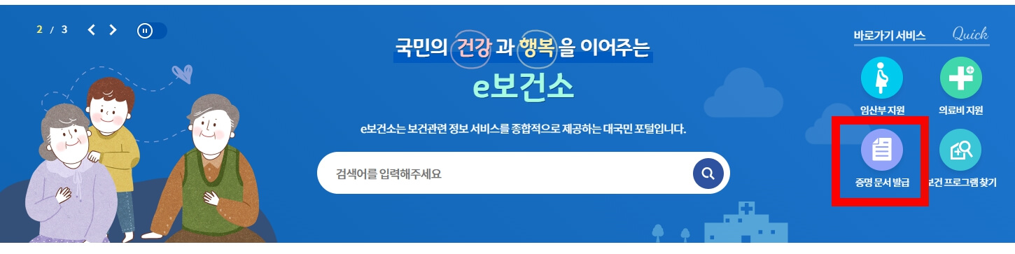 온라인 건강진단결과서(보건증) 발급 방법 – 5분 이면 가능하다구?