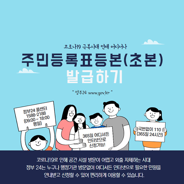 민원24_주민등록등초본_발급