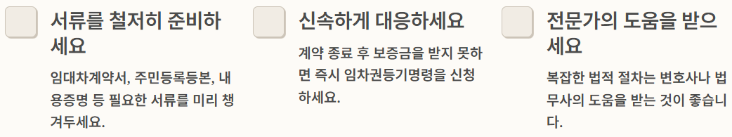 임차권 등기명령 신청방법