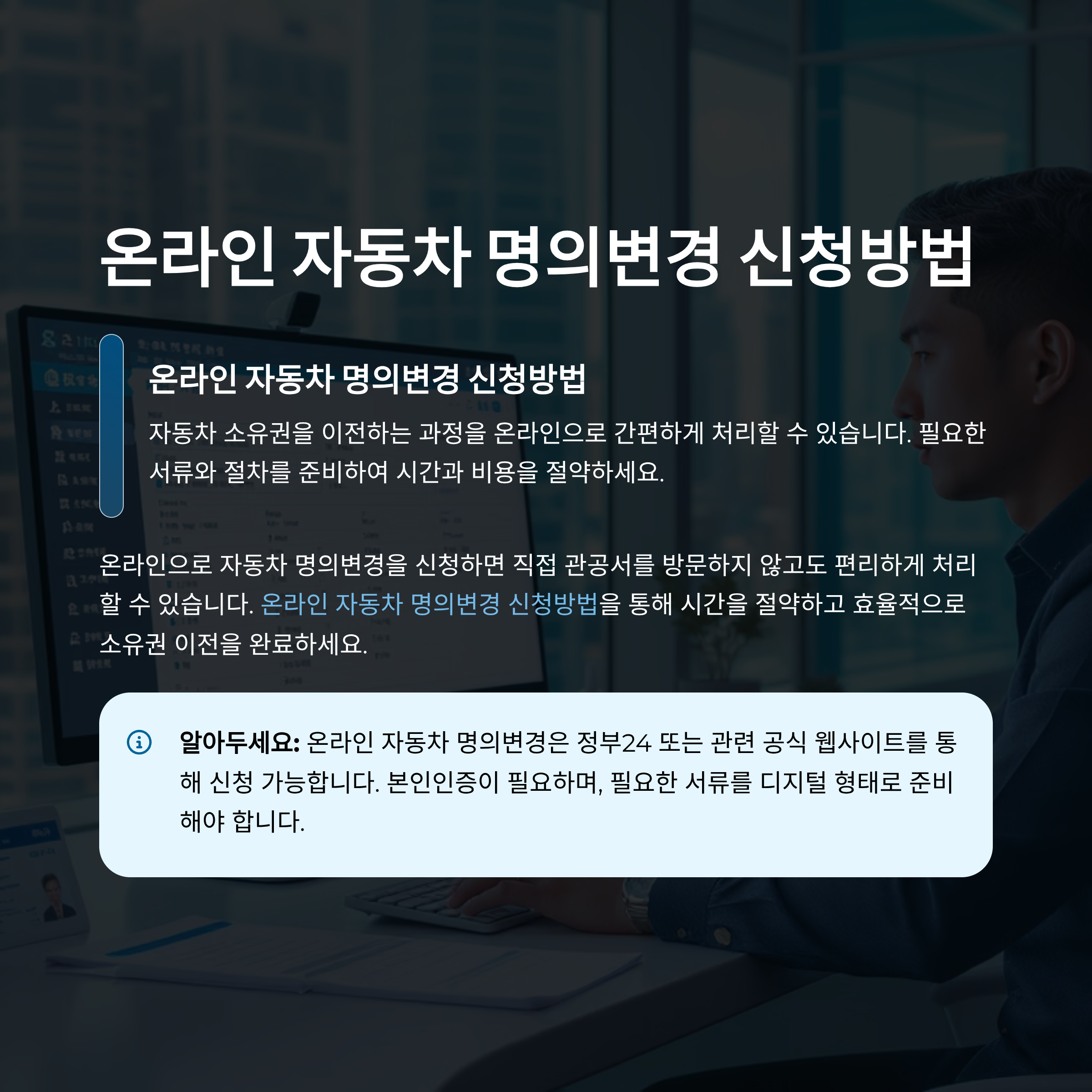 온라인 자동차 명의변경 신청방법