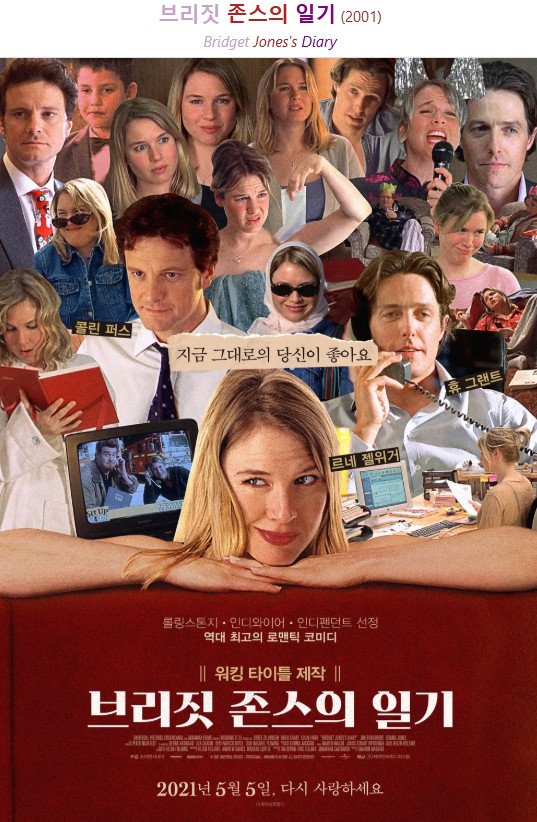 브리짓 존스의 일기