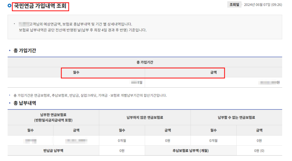 국민연금 납부액 수령나이 수령액 조회 국민연금 조기수령 조건 소득이있는 경우 나이 신청